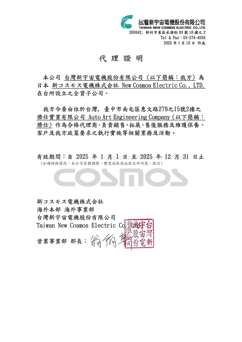 儕仕代理證明書 2025